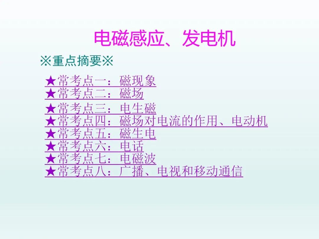 中考物理第二轮复习电学部分讲解,中考物理总复习第十九章电功率