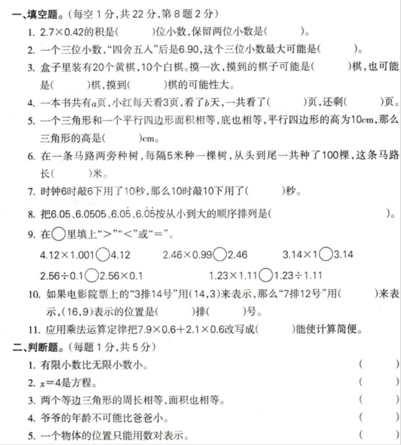 五年级数学冲刺100卷子答案,五年级下册期末数学必考解决问题