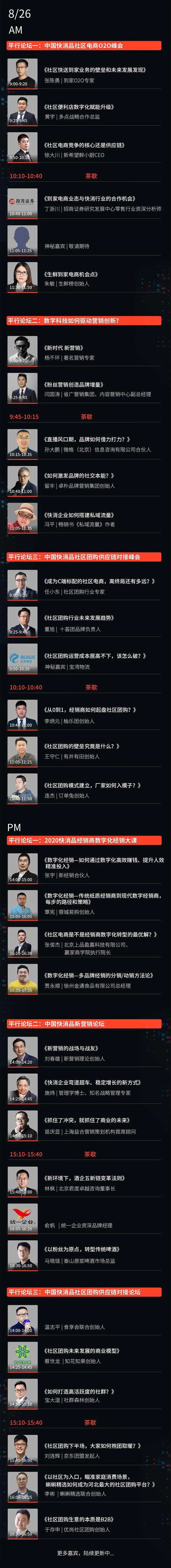 2019年中国快消品大会,中国快消品大会在哪里