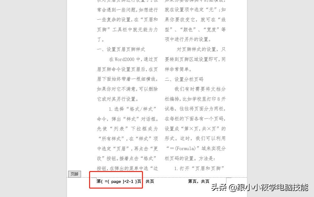 word文档分栏页码如何设置,Word文档怎么设置分栏