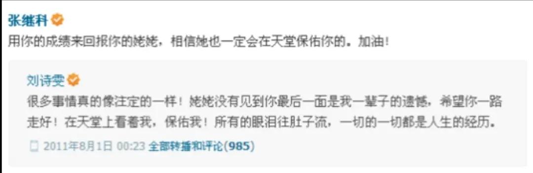 16年张继科刘诗雯微博之夜打球,张继科和刘诗雯谁更强