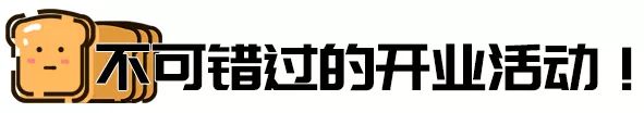 挨打4小时才能吃到的*力暴**吐司店空降太原！开业免费吃