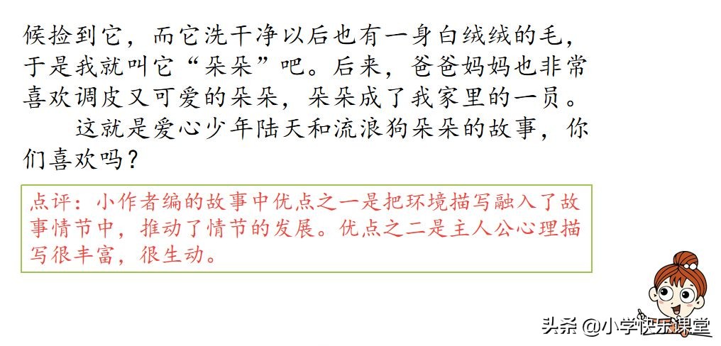 六年级上册语文小卷第四单元作文,六年级上册语文第4单元写作范文