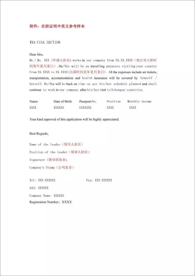 签证申请各种证明模板,签证申请表模板