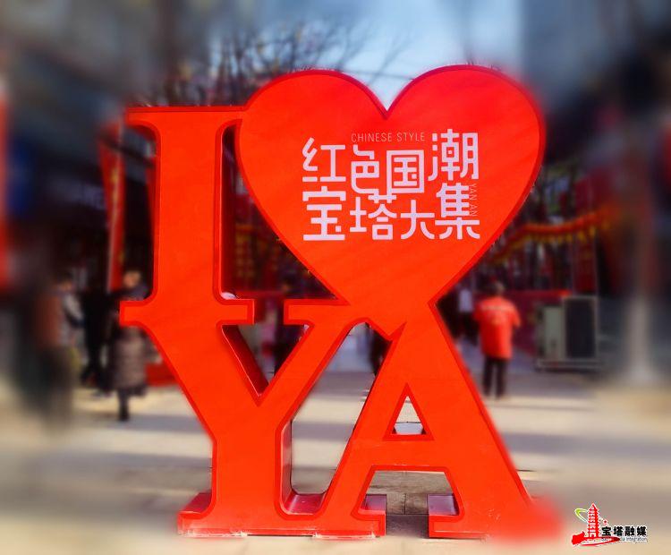 喊你打卡二道街|“红色国潮 宝塔大集”乐享春节系列活动High动全城