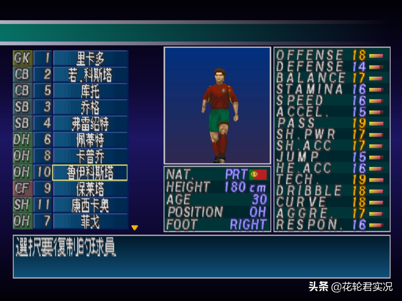 实况2002经典球员,实况2002速度最快的球员