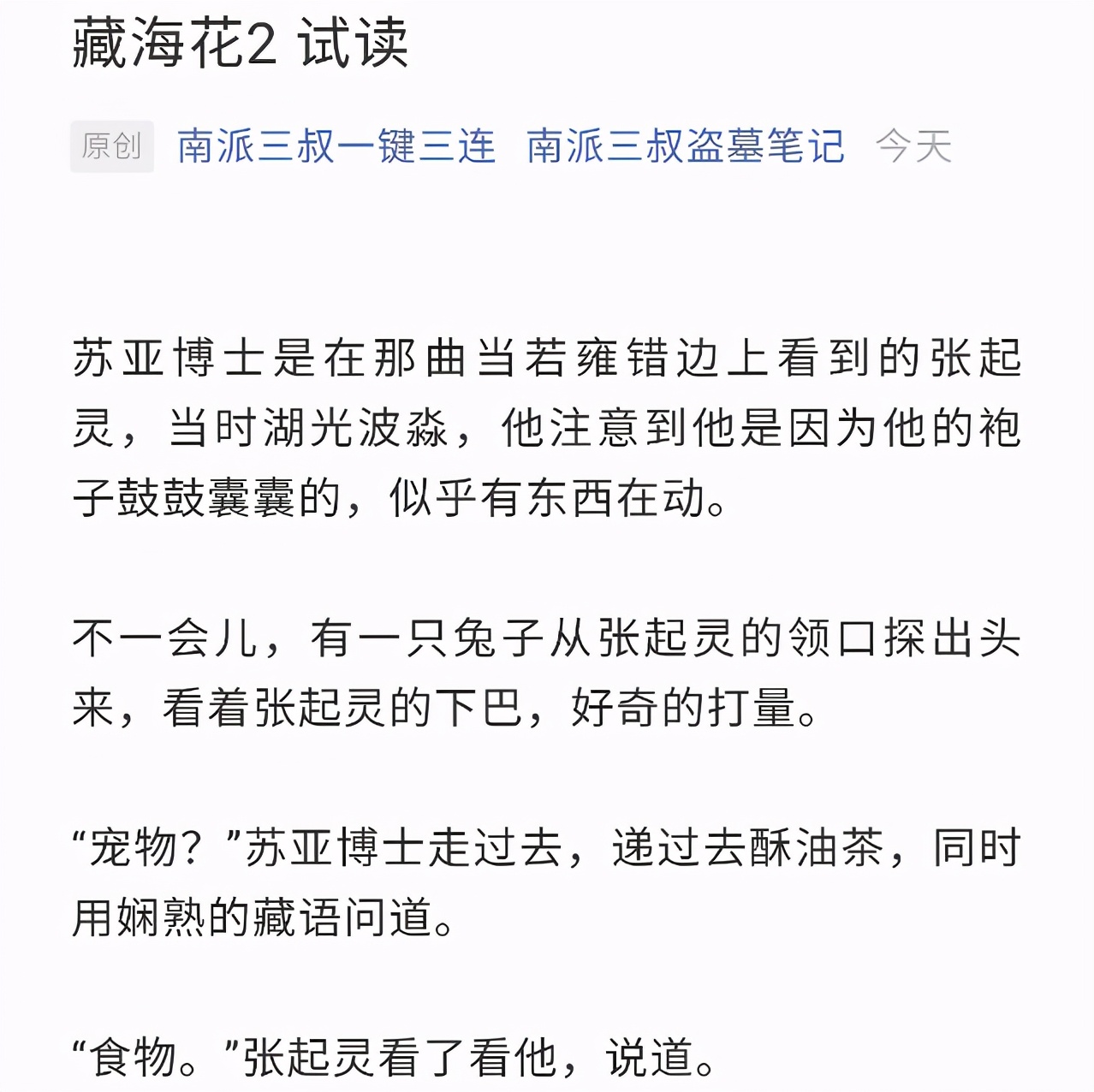 南派三叔要拍藏海花谁来演张起灵,南派三叔说对张起灵太苛刻了