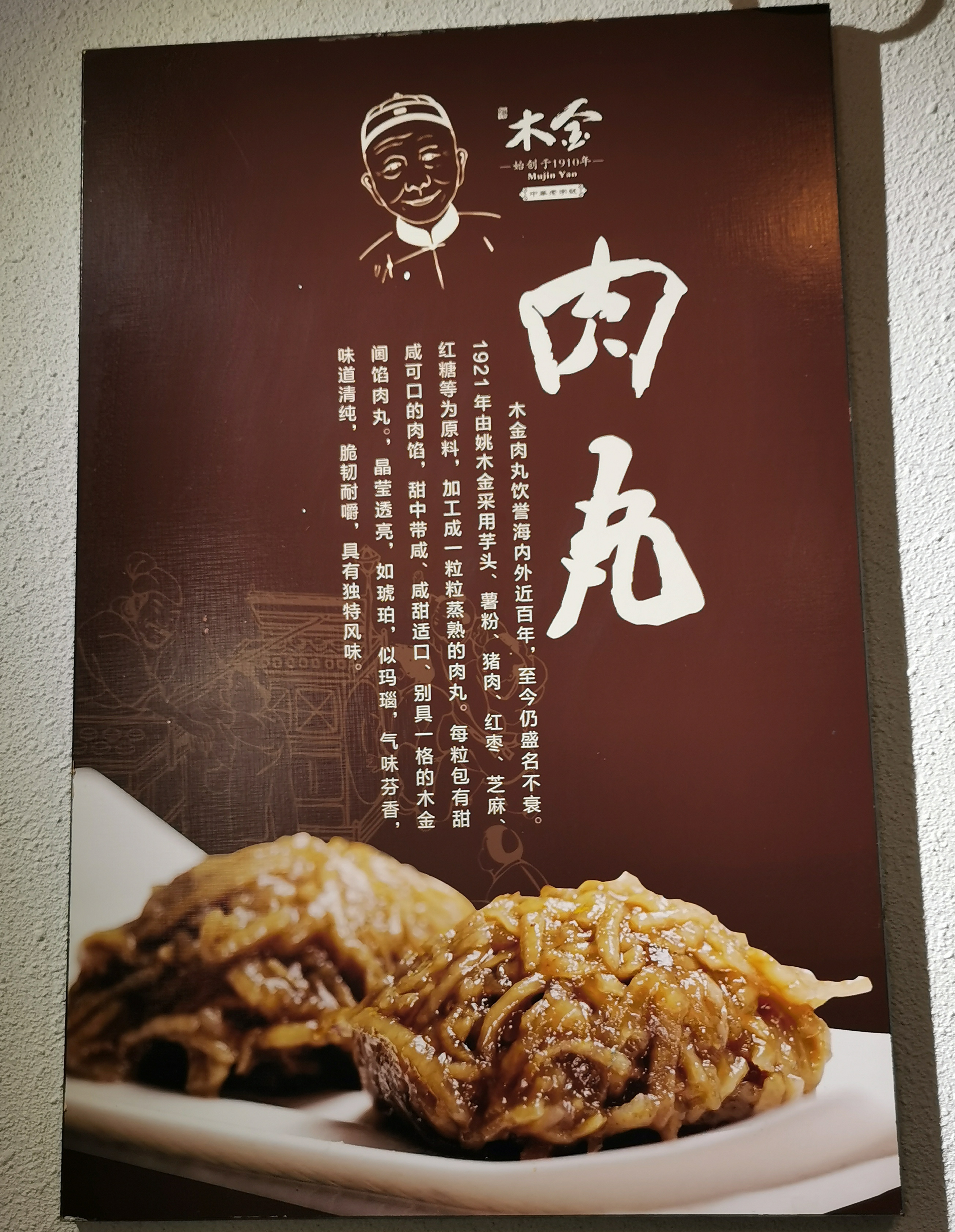 福州木金肉丸制作,福州木金肉丸是最好的吗