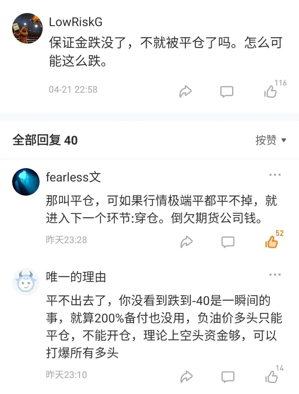 原油期货赔的倾家荡产,原油期货亏了多少钱