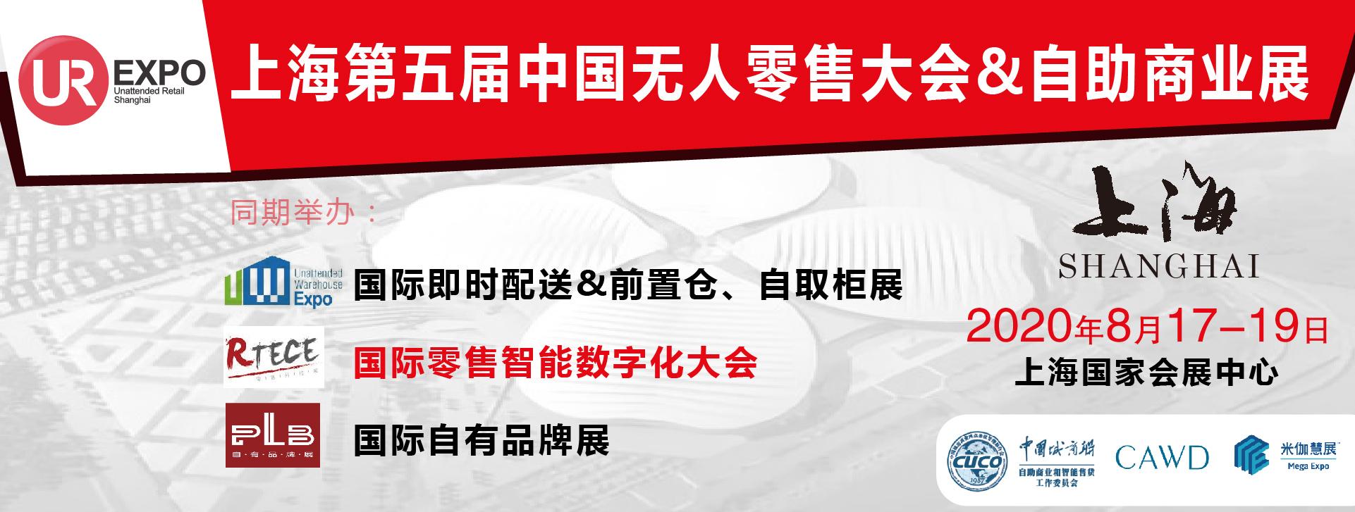 上海国际无人零售,上海国际无人零售展览会官网