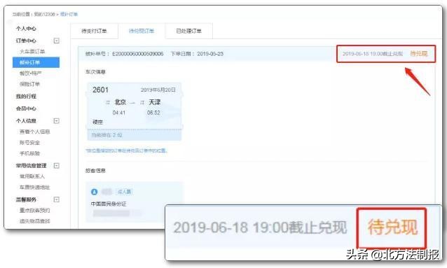 男子抢300万钞票,男子倒卖假火车票