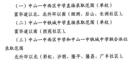 中山区中小学学区划分公示,中山市东区2024年小学片区划分
