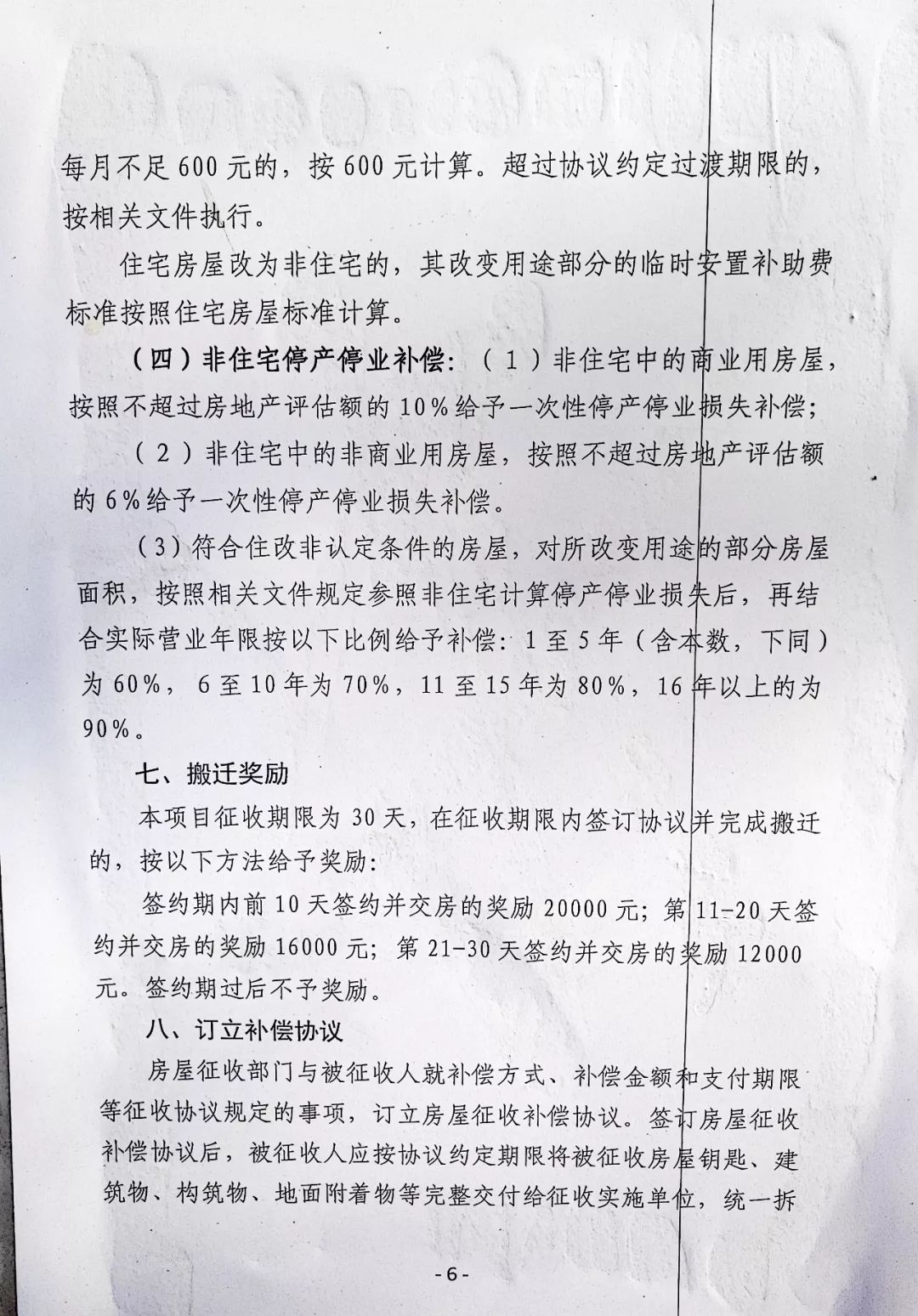 徐州市拆迁安置房的价格,徐州开发区拆迁安置上房通知