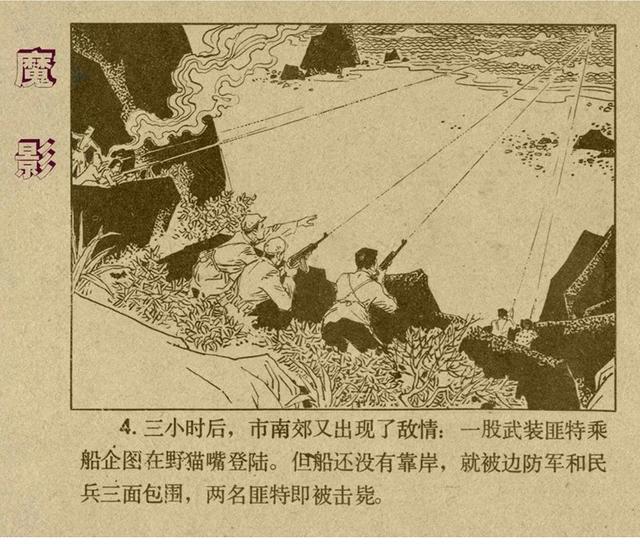 有声反特连环画,反特小说古塔魔影