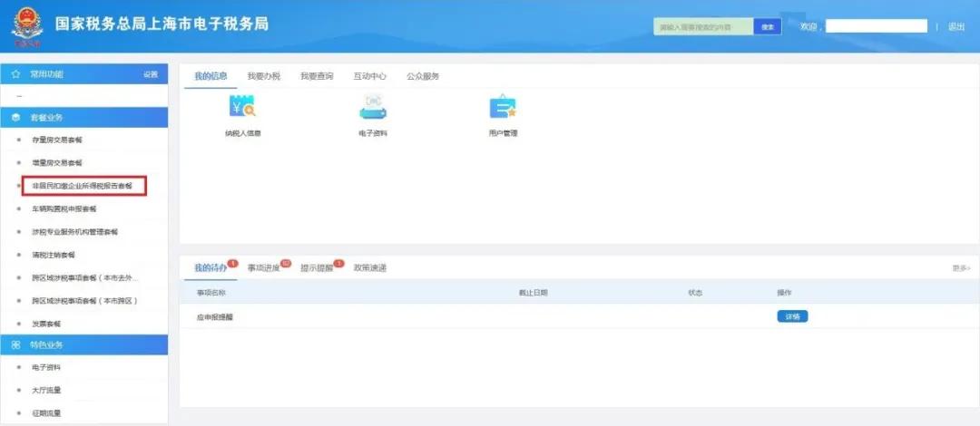 办税流程完整版,办税的教程