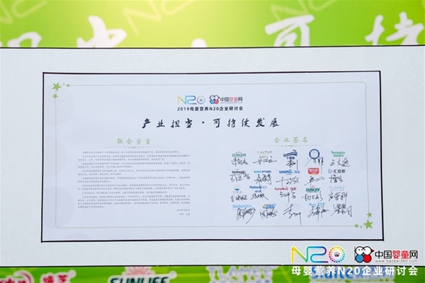 母婴营养产业担当者爱提力参与N20并签署联合宣言