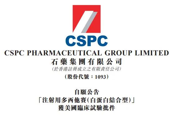 石药上市的抗肿瘤新药,石药集团抗肿瘤药有哪些