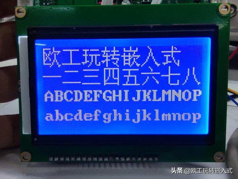 分享一个12864液晶屏的单片机驱动