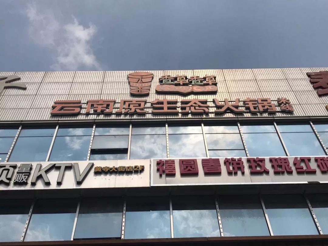 香草香草火锅老板卷款跑路了,加盟店哭着改名