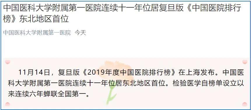 中国医院排行榜揭晓沈阳,沈阳全国三甲医院百强排名表