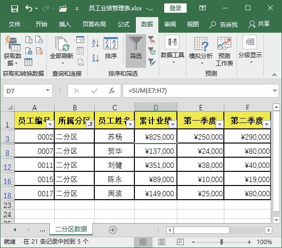 excel怎么筛选出第8行和第10行,如何在excel中筛选2个条件