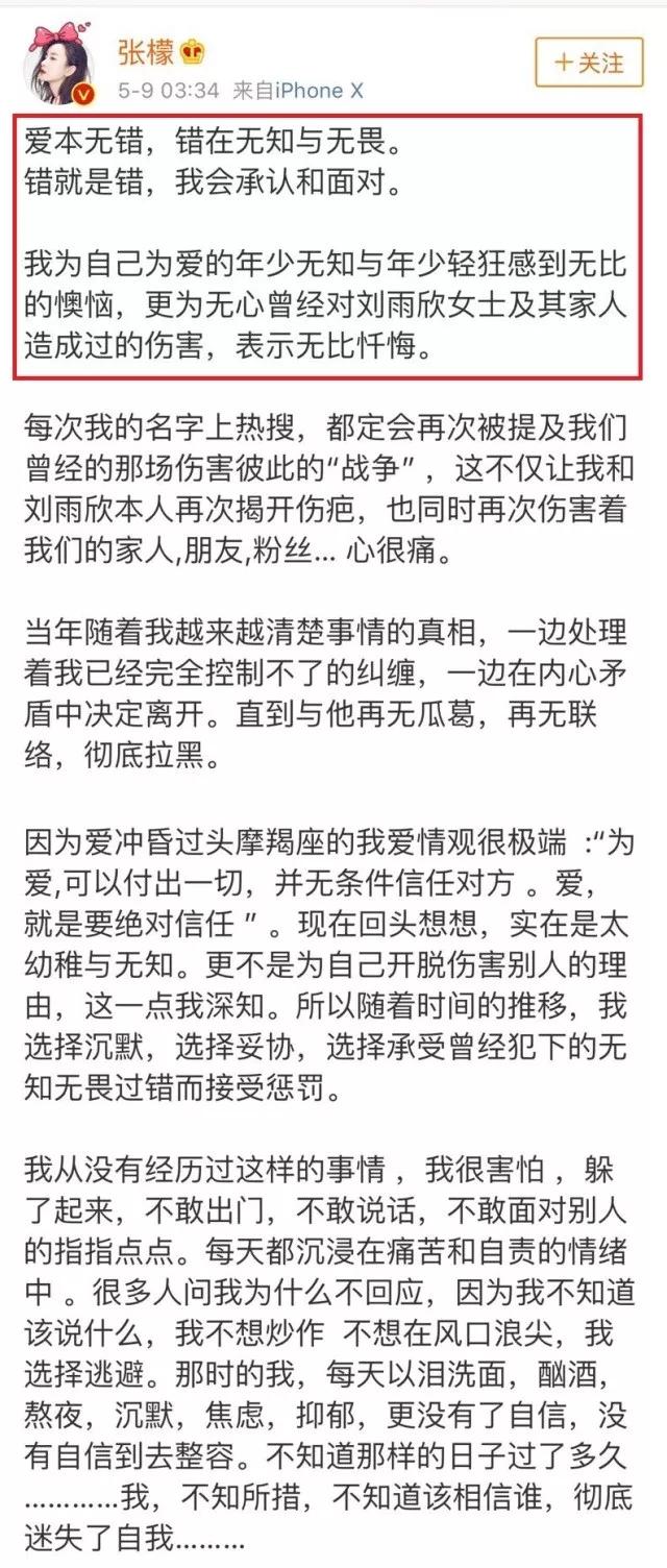 张檬回应小三事件真相,张檬为何被称小三