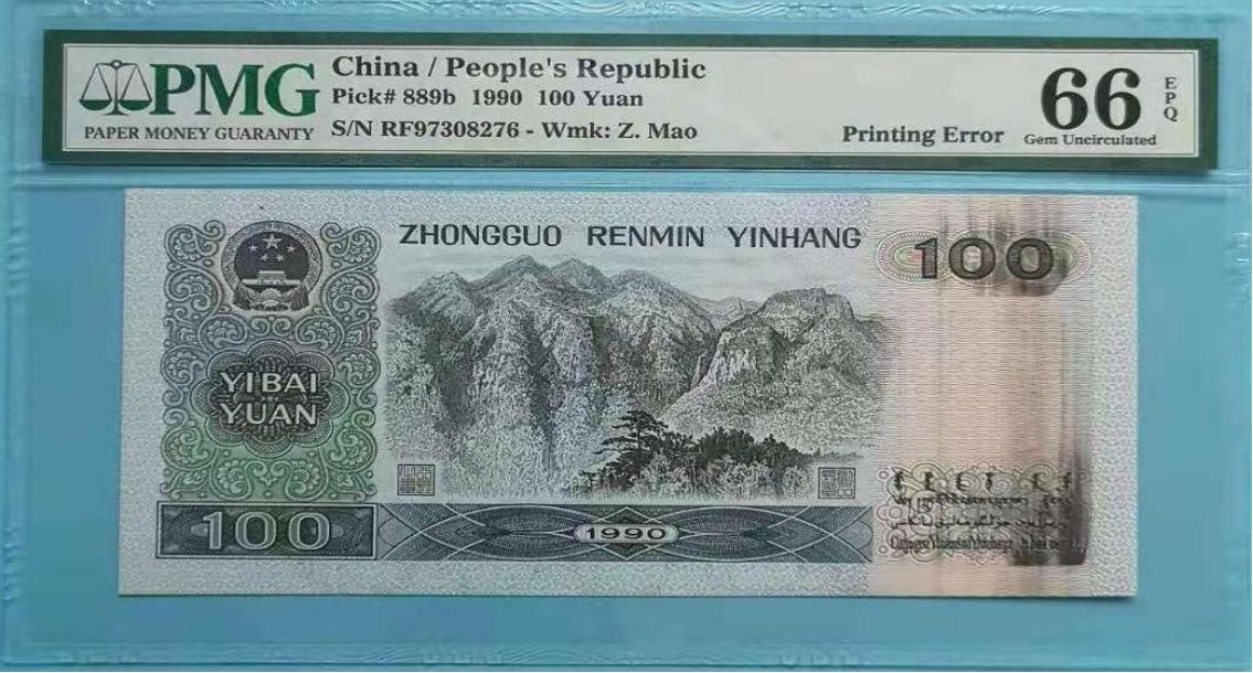 人民币油墨错版币,多余的油墨算不算错版币