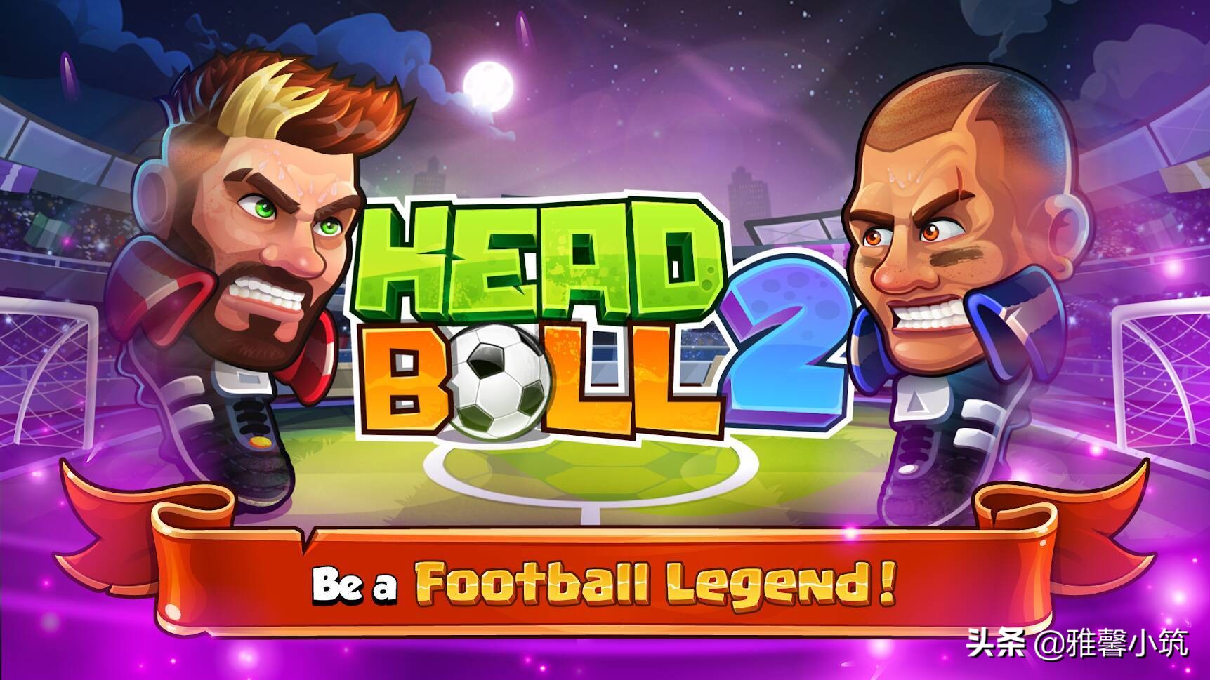 Solo版足球大战《HeadBall2》1对1的大头大脚英雄对决