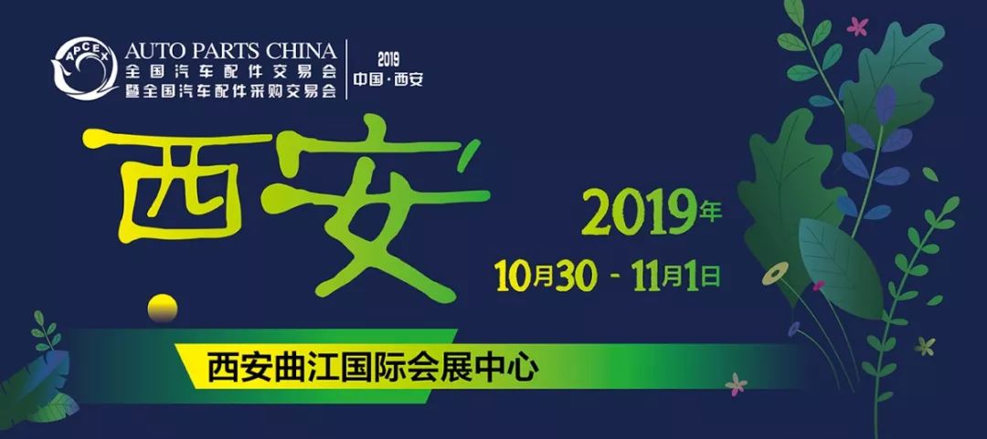 2023年全国汽配会地点,西安汽配展览会2021
