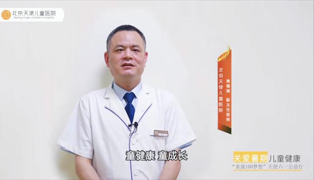 天使讲堂关注儿童青少年心理健康,北京儿童医院儿童健康科普系列