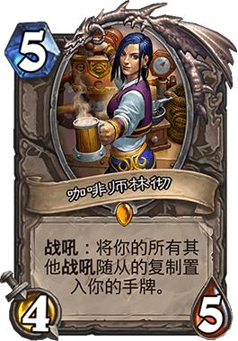 炉石传说新手卡组心火牧,炉石传说心火牧最新卡组