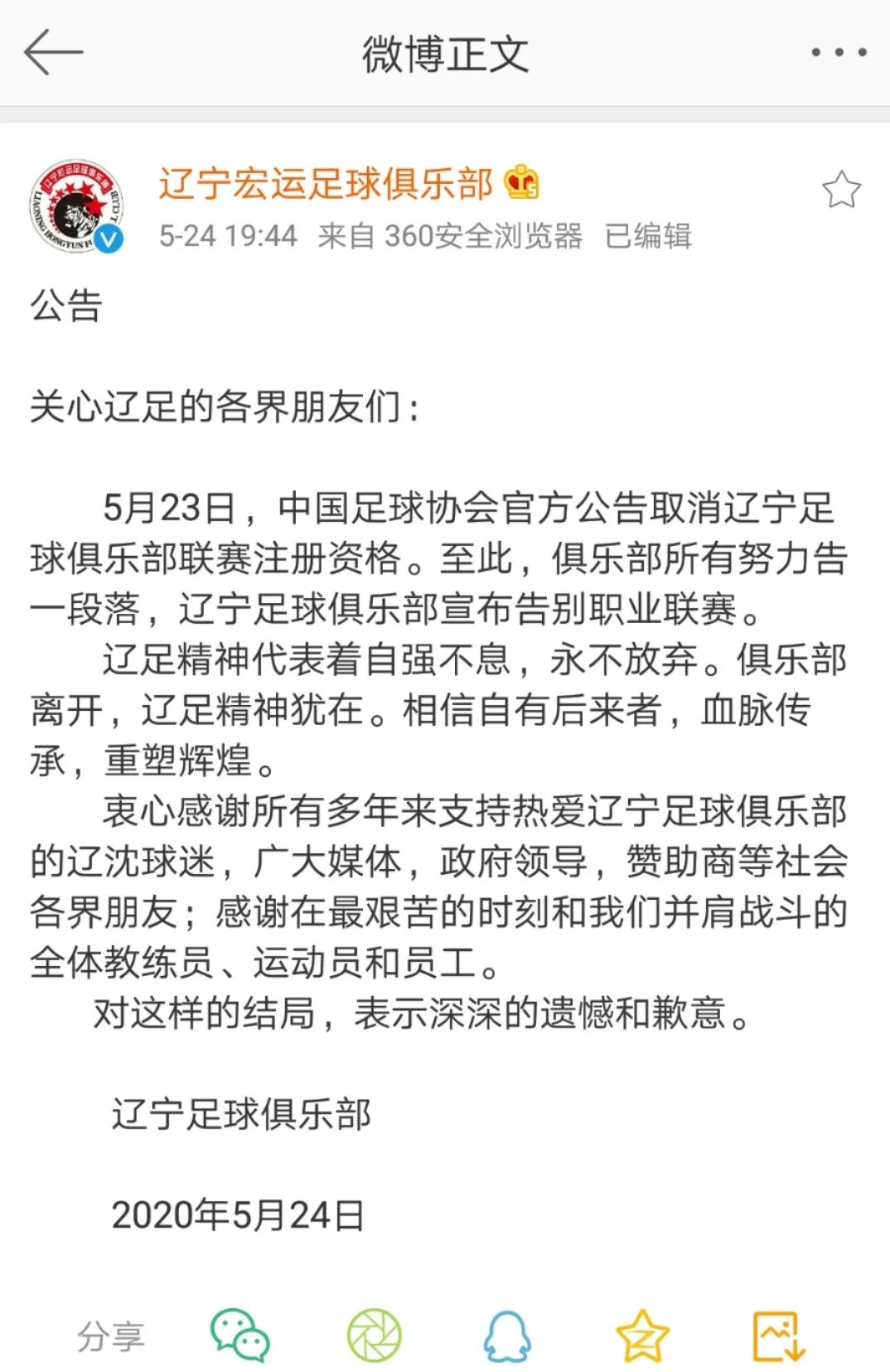 辽足球迷道歉视频,辽足俱乐部官方声明