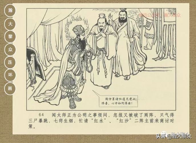 瀚大黎众｜连环画《封神演义》第13集《公明辅商》李明绘画