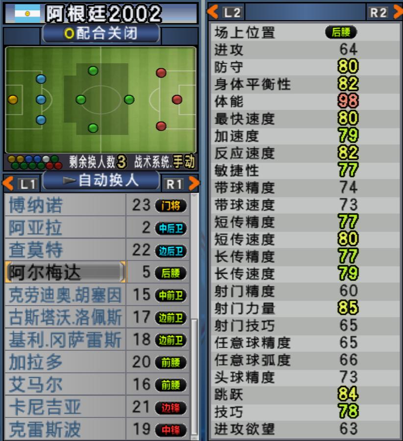 实况足球阿根廷勇夺世界杯,实况足球阿根廷三比零