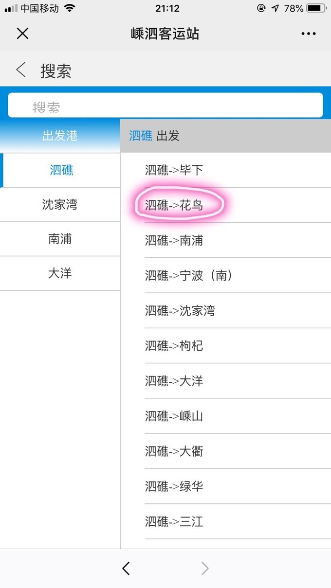 嵊泗列岛3天2夜攻略,嵊泗本岛三天两夜自由行攻略