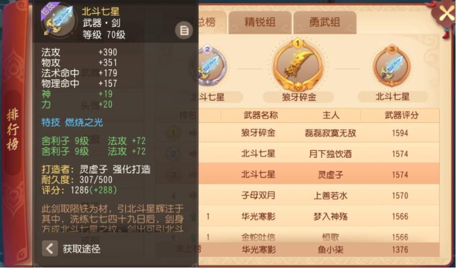 梦幻西游角色武器排行榜,梦幻西游三维版神兽飞天哪个实用