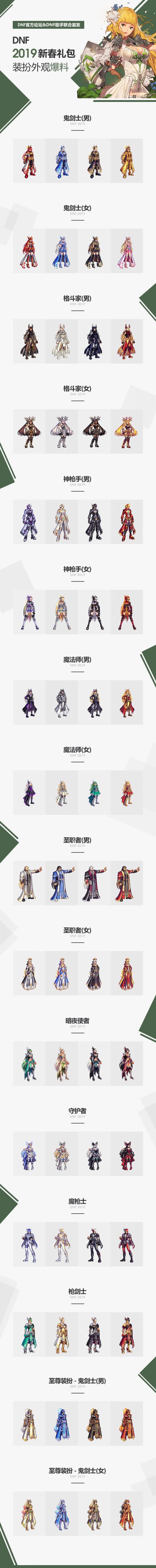 2019年dnf春节礼包宠物附魔叫什么,DNF2020春节套宠物外观一览