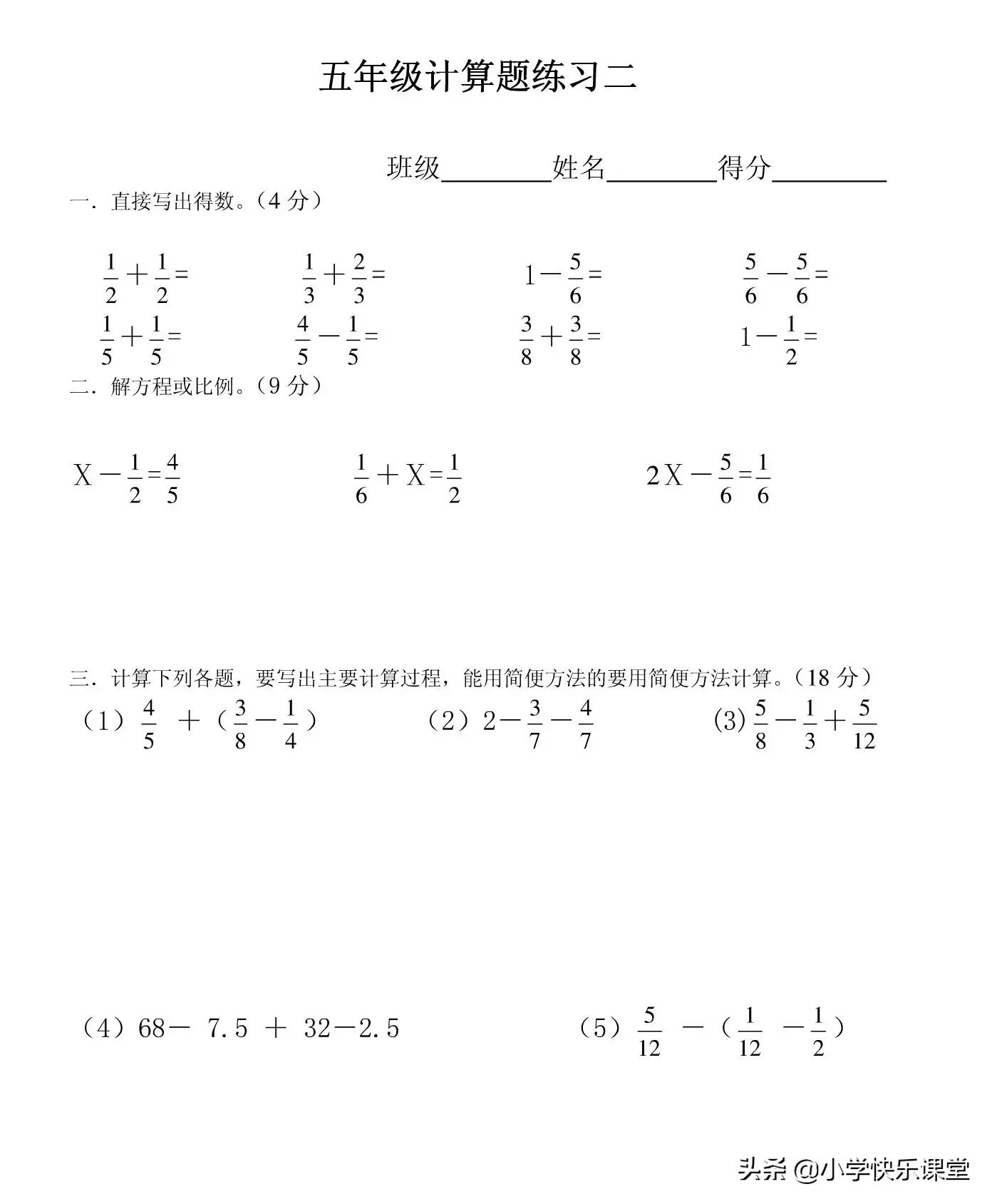 五年级简便口算100道,五年级口算简便运算