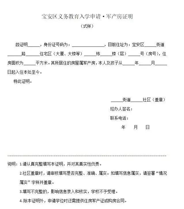 深圳回迁房如何申请学位,深圳申请学位特殊房产材料是什么