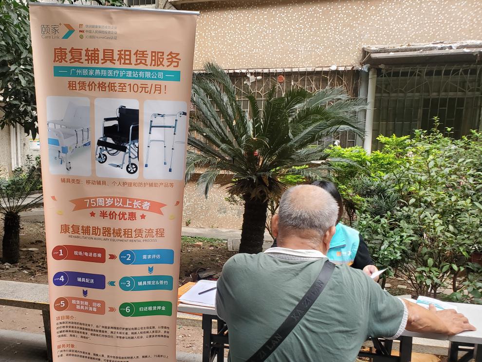 广州市康复辅助器具社区租赁服务 (广州康复辅助器具社区租赁服务)