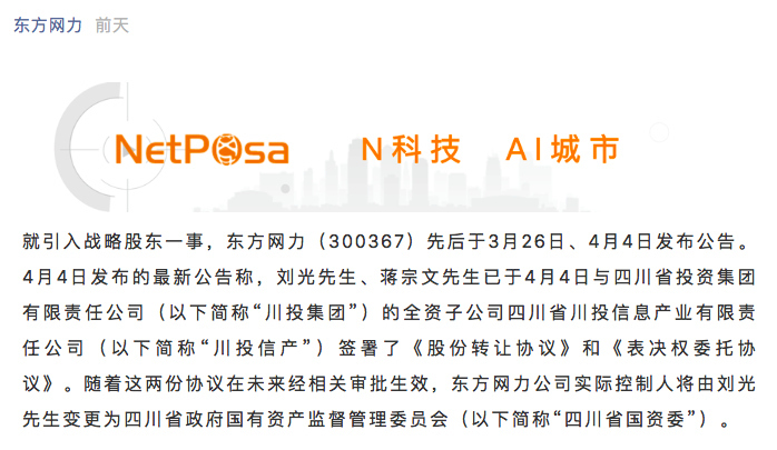 东方网力最新重组消息,东方网力刘光案件