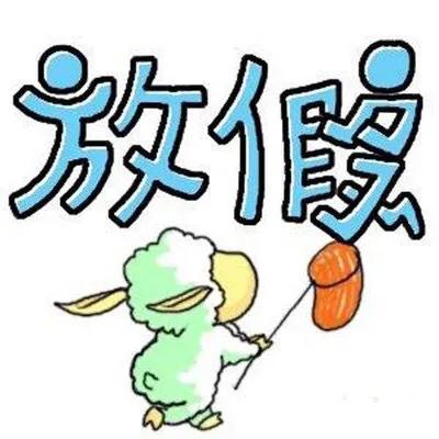 假期的松弛自由感,假期里的慵懒生活