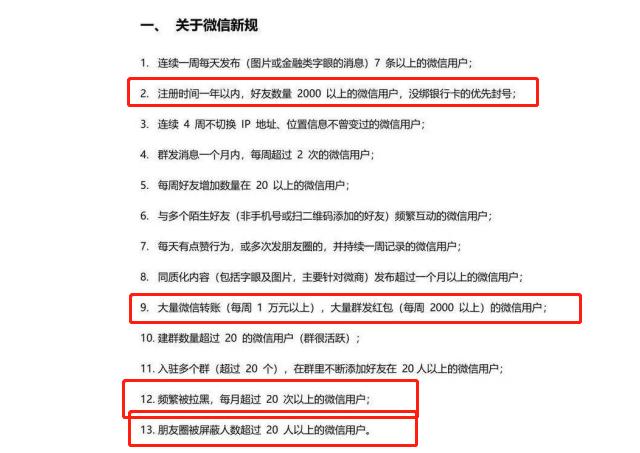 建议收藏：微xin使用安全注意事项（注册、避免封号、解封技巧）