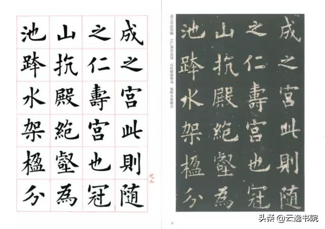 九成宫入门练字方法第一讲,零基础学习书法九成宫逐字分析