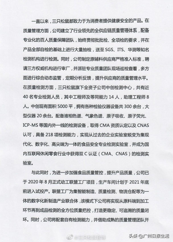 三只松鼠回应质量问题,三只松鼠被爆质量问题解析