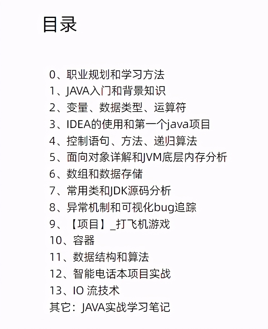 2021最新Java学习视频400集，网盘自取，建议白嫖