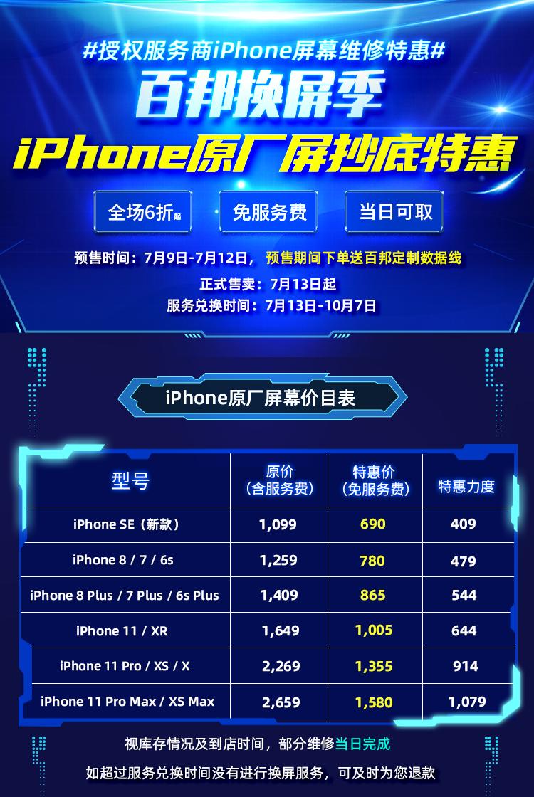 百邦苹果授权维修中心换屏价格,百邦和苹果售后可以现场换屏吗