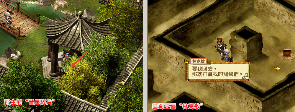 轩辕剑之天之痕domo成员在哪,轩辕剑3外传天之痕全剧情存档