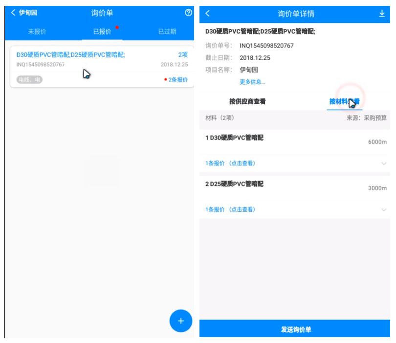 采购询价比价小程序,采购询价比价