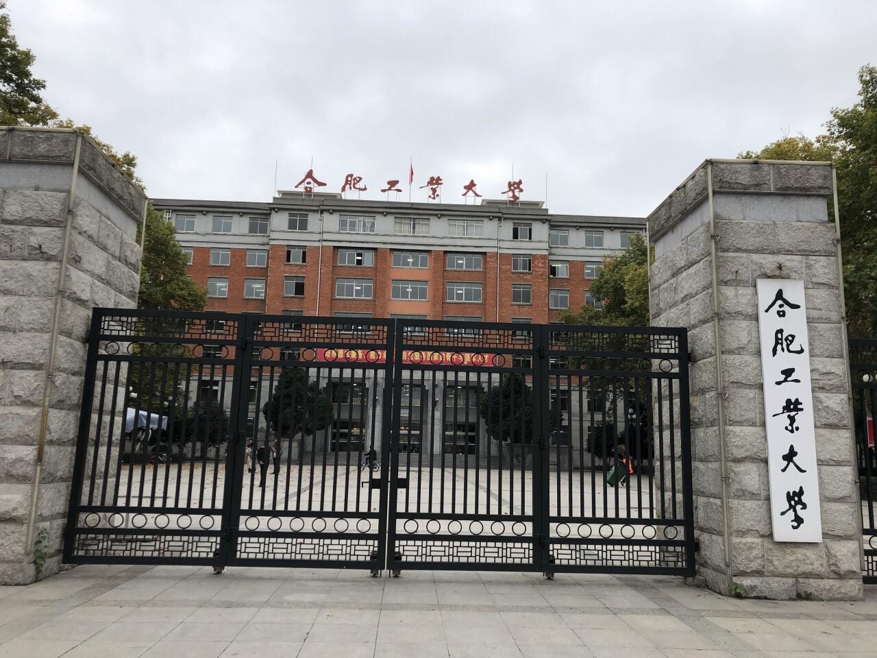 筚路蓝缕的艰苦创业史,合肥工业大学筚路蓝缕旧貌换新颜